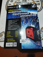 Володин В.Я. Современные сварочные аппараты своими руками » Радиолюбительский сайт