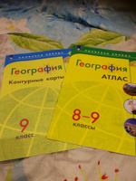 География: Атлас 8-9 класс + Контурные карты 9 класс | Матвеев А. В., Петрова М. В. #2, Анастасия П.
