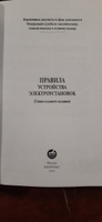 Правила устройства электроустановок (седьмое издание). Все действующие разделы ПУЭ-7 2024 год. Последняя редакция #6, Михаил Д.