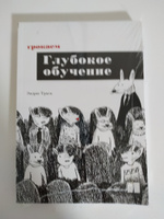 Грокаем глубокое обучение | Траск Эндрю #2, Мират Б.