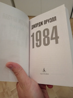 1984 | Оруэлл Джордж #25, Александр К.