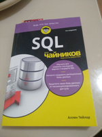 SQL для чайников, 9-е издание | Тейлор Аллен Дж. #1, Скараев П.