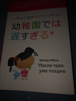 После трех уже поздно | Ибука Масару #1, Александра Х.