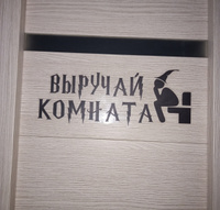 Наклейка, на дверь, ИНФОМАГ, Туалет, Выручай комната, Гарри Поттер #32, Светлана К.