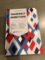 Манифест инвестора: Готовимся к потрясениям, процветанию и ко всему остальному | Бернстайн Уильям #7, Абубакиров Артем