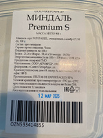 Миндаль сырой очищенный, калибр 27/30 ( S ), Чили, 900 гр. #31, мария каримова