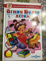 Агния Барто детям. Библиотека детского сада | Барто Агния Львовна #48, Алина Р.