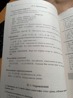 Китайский язык. Грамматика для продолжающих. Уровни HSK 3-4 | Москаленко Марина Владиславовна #3, Дарья М.