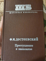 Преступление и наказание | Достоевский Федор Михайлович #5, Софико М.