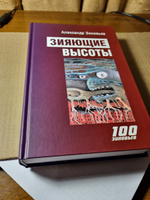 ЗИЯЮЩИЕ ВЫСОТЫ 2023 | Зиновьев Александр Александрович #2, Ерлан Н.