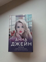 Небесная музыка. Луна | Джейн Анна #1, Оксана К.