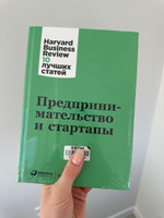 Предпринимательство и стартапы / Книги про бизнес и менеджмент #1, Диана К.