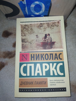 Дневник памяти | Спаркс Николас #83, Виктория Б.