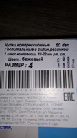 Чулки компрессионные Filorosso бежевый, 1 класс компрессии, 2 шт #19, Л Б.