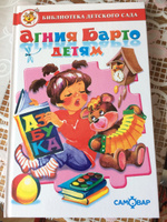 Агния Барто детям. Библиотека детского сада | Барто Агния Львовна #66, Ирина Л.