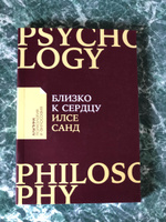 Близко к сердцу: Как жить, если вы слишком чувствительный человек | Санд Илсе #23, Анна Б.