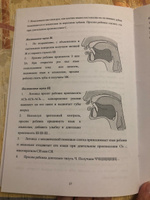 Логопедические технологии. Приемы постановки звуков | Агаева Виктория Евгеньевна, Покровская Ю. А. #8, Маргарита Д.