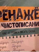 Прописи для дошкольников, тетрадь для детей. Серия "Тренажер по чистописанию". 165х210 мм, 16 л. #1, Георгий Б.