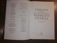 Возвращение Черного Отряда: Суровые времена. Тьма | Кук Глен Чарльз #7, Иван В.