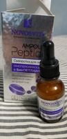 Novosvit Антивозрастная сыворотка для лица "Ampoule Peptide" с пептидами, 25 мл #8, Анна Г.