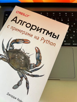 Алгоритмы. С примерами на Python | Хайнеман Джордж #6, Татьяна С.