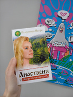 Анастасия. Энергия твоего рода. Новое дополненное издание | Мегре Владимир Николаевич #4, Анна М.