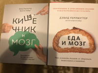 Кишечник и мозг. Как кишечные бактерии исцеляют и защищают ваш мозг | Перлмуттер Дэвид, Лоберг Кристин #8, ПД УДАЛЕНЫ