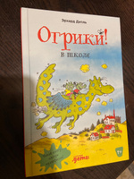 Огрики в школе | Дитль Эрхард #6, Екатерина Е.