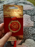 Медаль подарочная сувенирная на бархатной подложке "С юбилеем 80 лет" #17, Мария К.