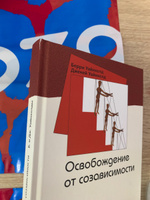 Освобождение от созависимости | Уайнхолд Дженей Б., Уайнхолд Берри К. #2, Екатерина С.