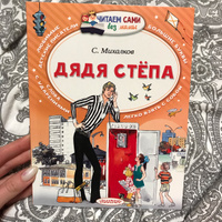 Дядя Стёпа | Михалков Сергей Владимирович #27, Ксения М.