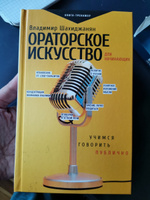 Ораторское искусство для начинающих | Шахиджанян В. В. #8, татьяна б.