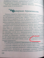 9 месяцев счастья. Настольное пособие для беременных женщин (обновленное и дополненное издание) | Березовская Елена Петровна #3, Ольга Б.