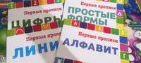 Набор "Первые прописи, 4 шт" на плотной бумаге (арт. 109) | Смирнова Юлия #74, Надежда В.