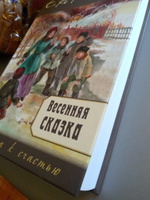 Весенняя сказка: роман в 3-х частях | Аверьянова Е. А. #2, Светлана