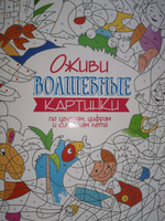 Оживи волшебные картинки по цветам, цифрам и символам лета #4, Oksana