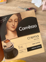 Молотый кофе Coffesso Crema Delicato, в дрип-пакетах, 20уп по 9 грамм #49, Татьяна Баландина