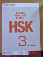 HSK Standard Course 3 Workbook #8, Ксения М.