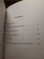 Освобожденный мир | Уэллс Герберт Джордж #1, Ирина П.