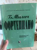 Фортепиано. Маленькому пианисту. Хрестоматия. Подготовительная группа #2, Яна Ч.