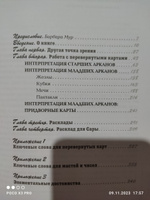 Полная книга перевернутых карт Таро #37, Ирина Владимировна Л.