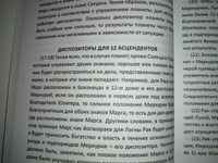 Сила Гороскопа. Диспозиторы #6, Светлана Николаевна