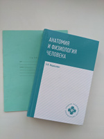 Анатомия и физиология человека: Учебник | Федюкович Николай Иванович #1, Никита О.