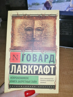 Некрономикон. Книга запретных тайн | Лавкрафт Говард Филлипс #66, Екатерина Г.