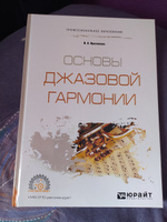 Основы джазовой гармонии #4, Алексей В.