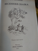 Весенняя сказка: роман в 3-х частях | Аверьянова Е. А. #3, Светлана