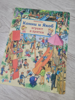 Виммельбух. Конни и Якоб играют в прятки / Художественная литература для детей | Хофманн Юлия #5, Юлия П.