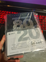 Принцип 80/20 (юбилейное издание, дополненное). | Кох Ричард #5, Аслан S.