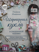 Шарнирная кукла в смешанной технике. Полина Инякина | Инякина Полина #6, Светлана Е.