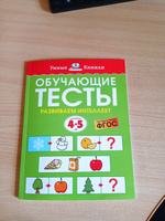 Обучающие тесты. Развиваем интеллект (4-5 лет) | Земцова Ольга Николаевна #3, Наталья Х.